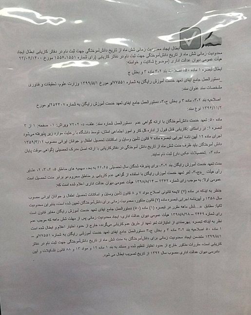 لغو قانون بازه 6 ماهه